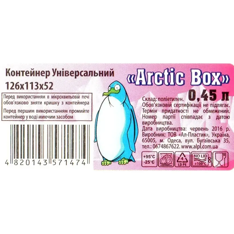 Прямоугольный пищевой контейнер, подходящий для заморозки 0.45л, Арктик Ал-пластик Ал-Пластик