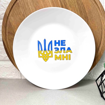 Подарочная патриотическая тарелка Добрый вечер, мы из Украины! 26 см Luminarc