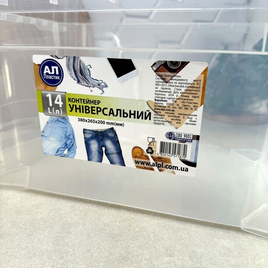 Універсальний пластиковий прозорий контейнер 14 л для зберігання Easy Box ALPLASTIK