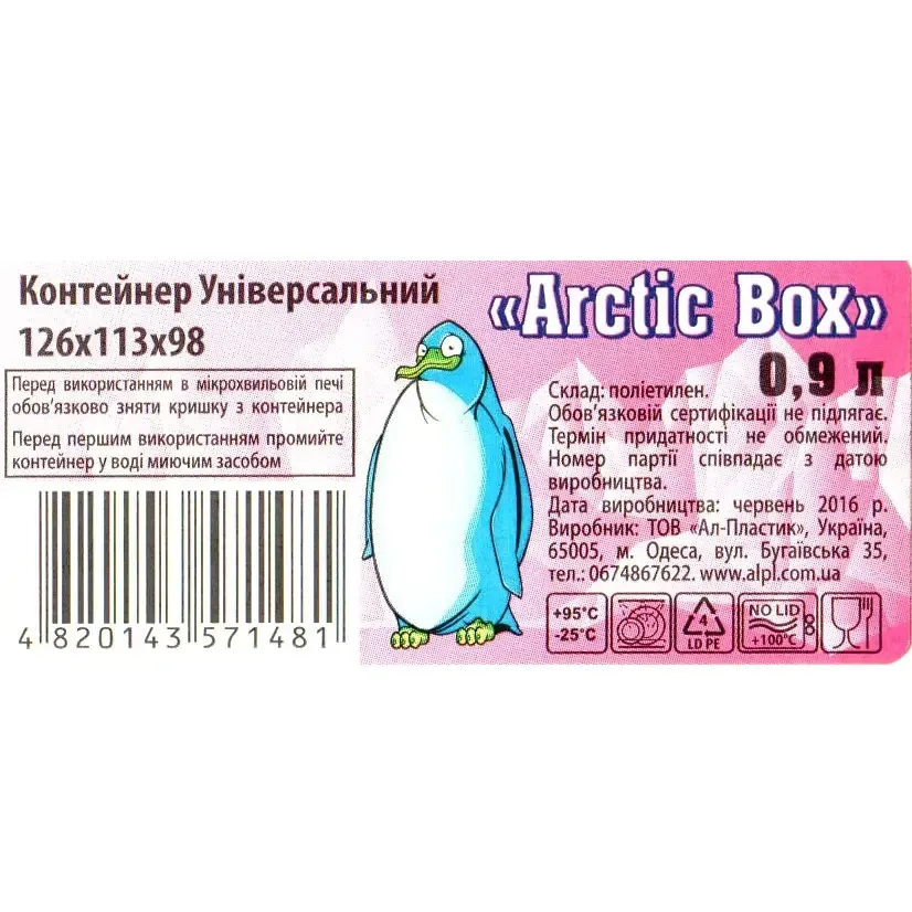 Высокий пищевой контейнер для заморозки 0.9л, Арктик Ал-пластик Ал-Пластик