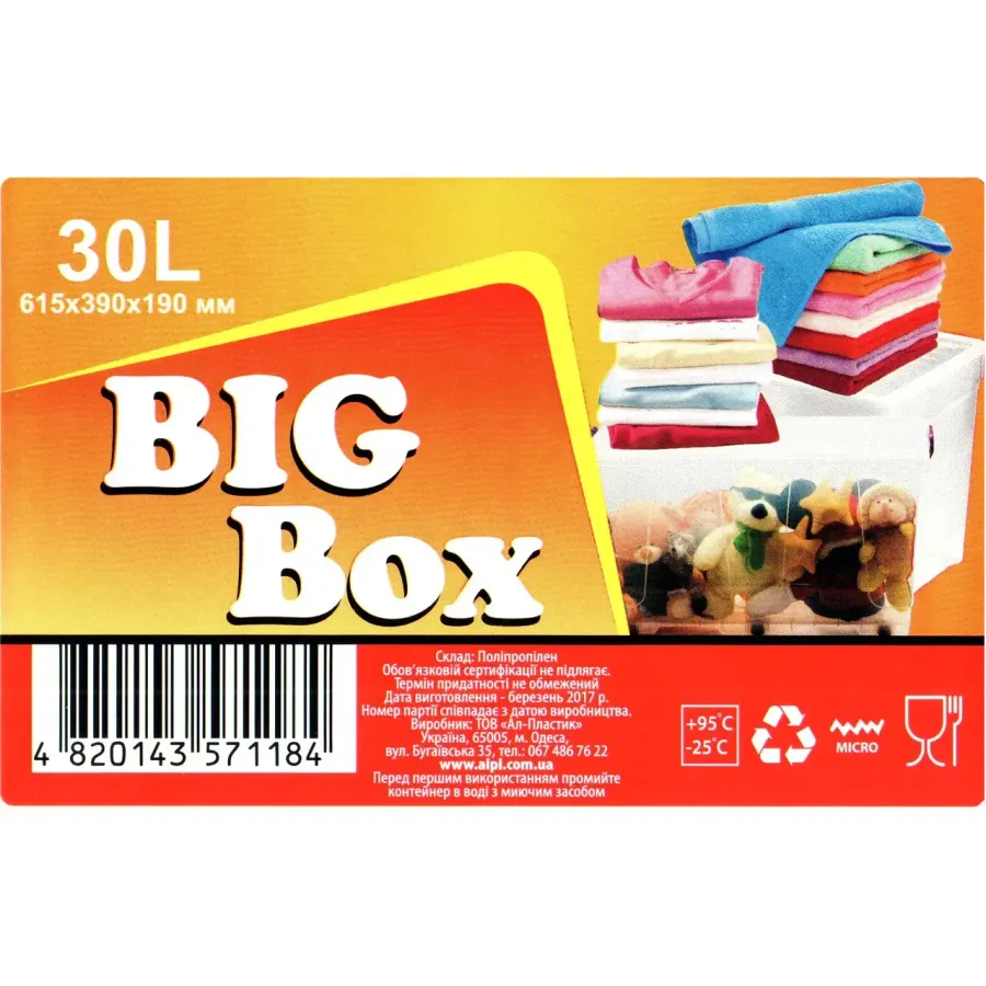 Большой пластиковый пищевой контейнер на колесиках 30л , BIGBOX Ал-пластик Ал-Пластик
