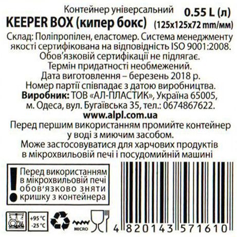 Квадратний харчовий контейнер з герметичною кришкою Keeper 0.55 л Ал-Пластик
