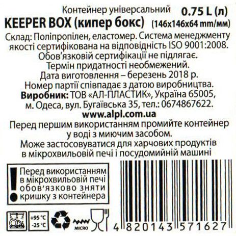 Квадратний харчовий контейнер з герметичною кришкою Keeper 0.75 л Ал-Пластик