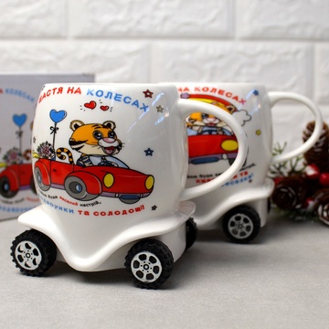 Детская кружка на колесах в подарочной упаковке 400 мл, детская посуда Hell