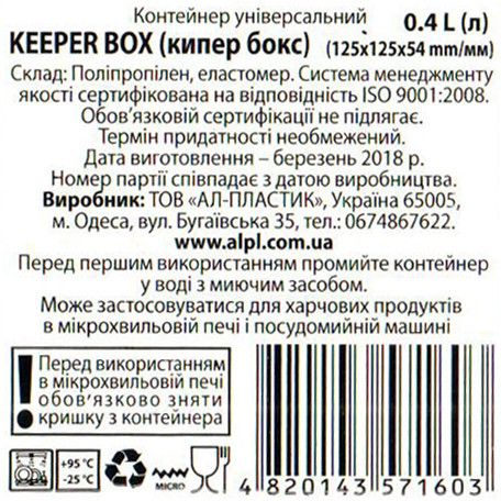 Малый пищевой контейнер с герметичной крышкой Keeper 0.4 л Ал-Пластик