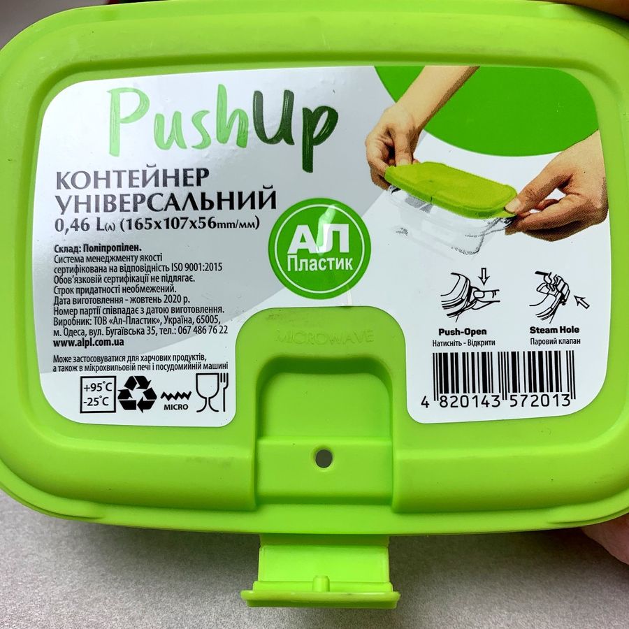 Маленький харчовий контейнер з ручками-засувками та паровим клапаном 0.36л, Push-Up Ал-пластик Ал-Пластик