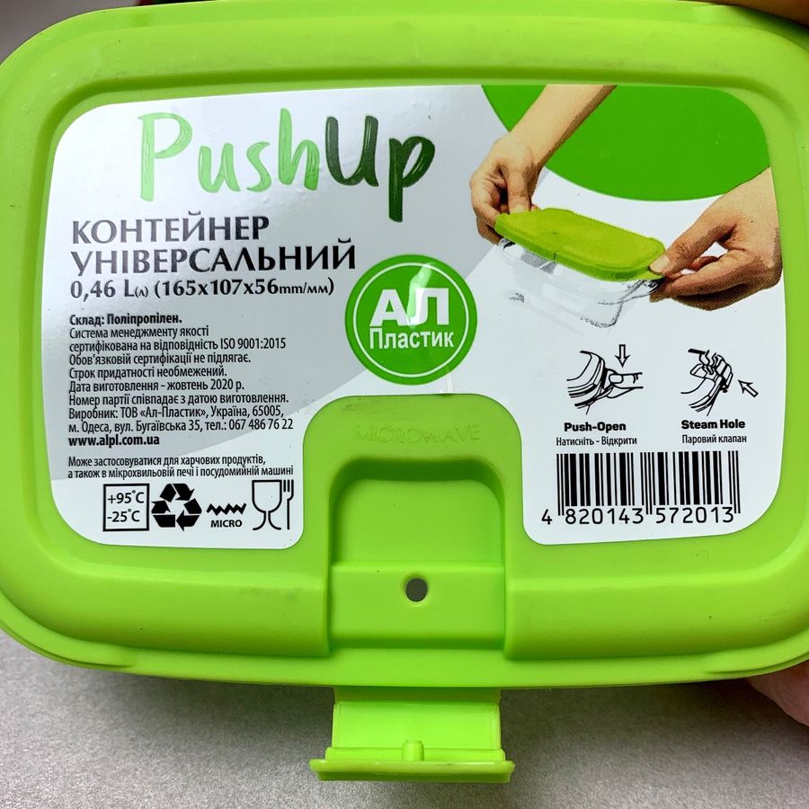 Прямоугольный пищевой контейнер с ручками-защёлками и паровым клапаном 0.46л, Push-Up Ал-пластик Ал-Пластик